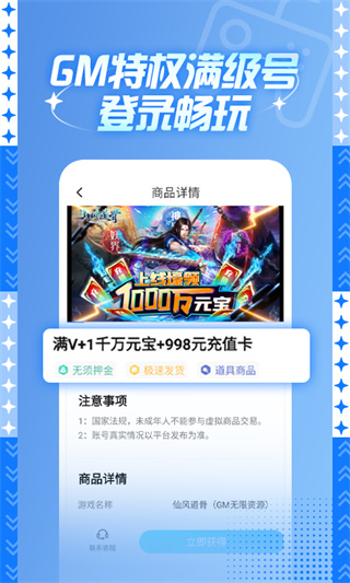588游戏交易app官方版截图4