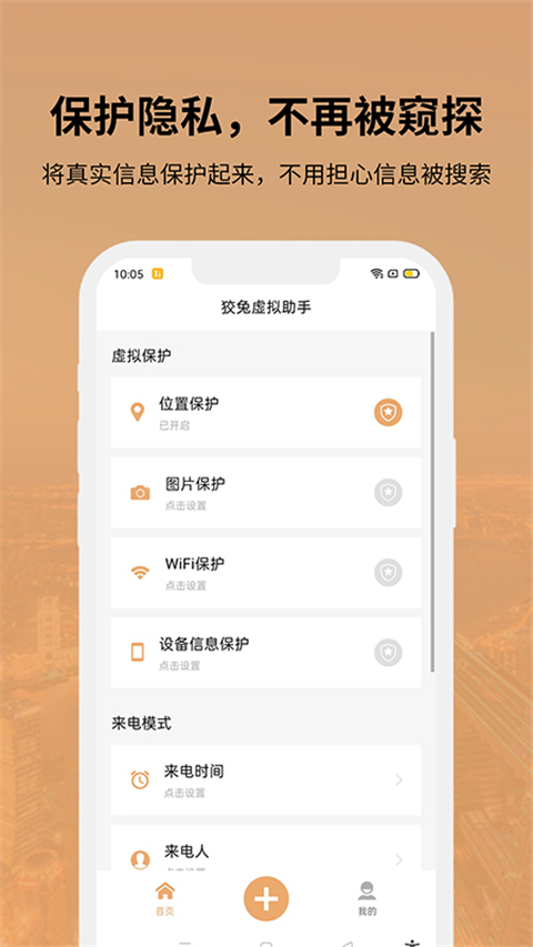 狡兔虚拟助手最新版截图2