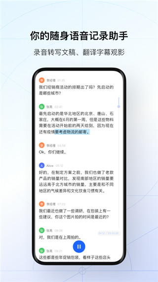 讯飞听见app最新版截图3