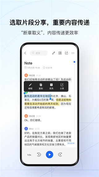讯飞听见app最新版截图5