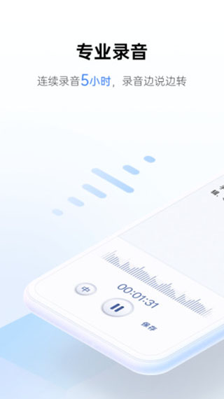 讯飞听见app官方版截图1