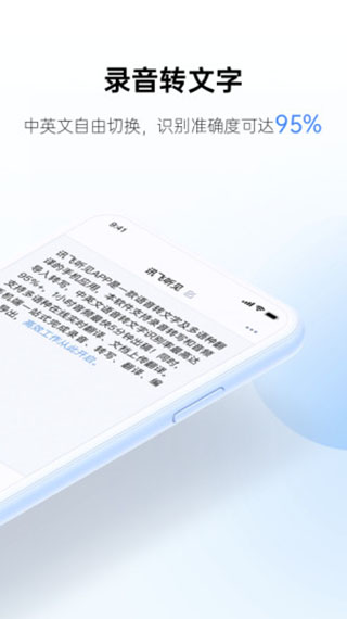 讯飞听见app官方版截图2