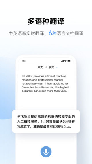 讯飞听见app官方版截图3