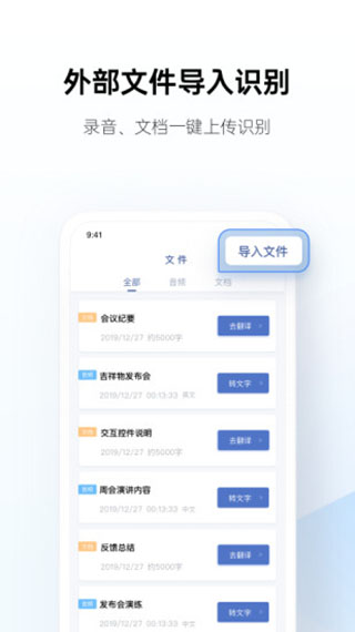 讯飞听见app官方版截图4
