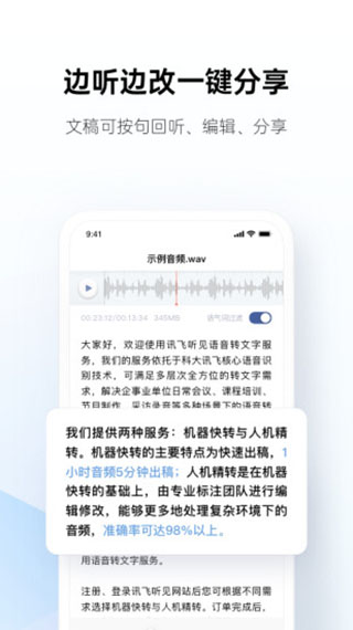 讯飞听见app官方版截图5