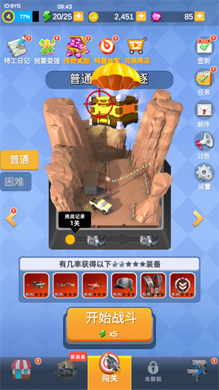 神枪行动官方正版