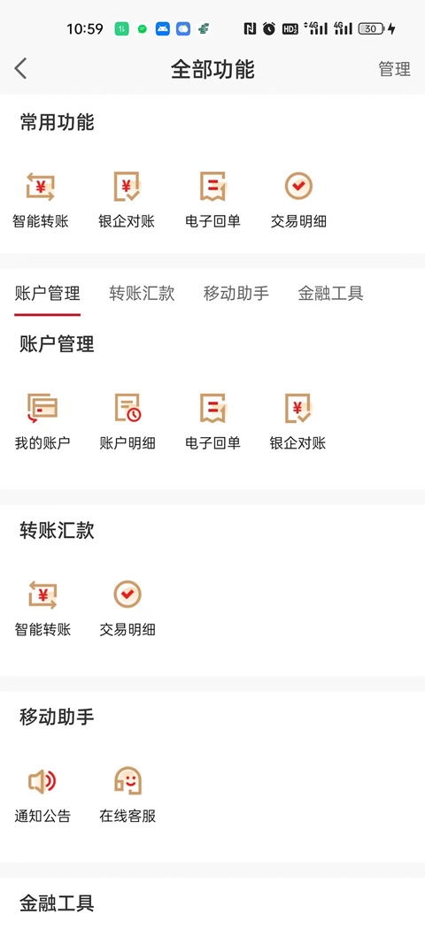 盛京银行企业版APP截图1