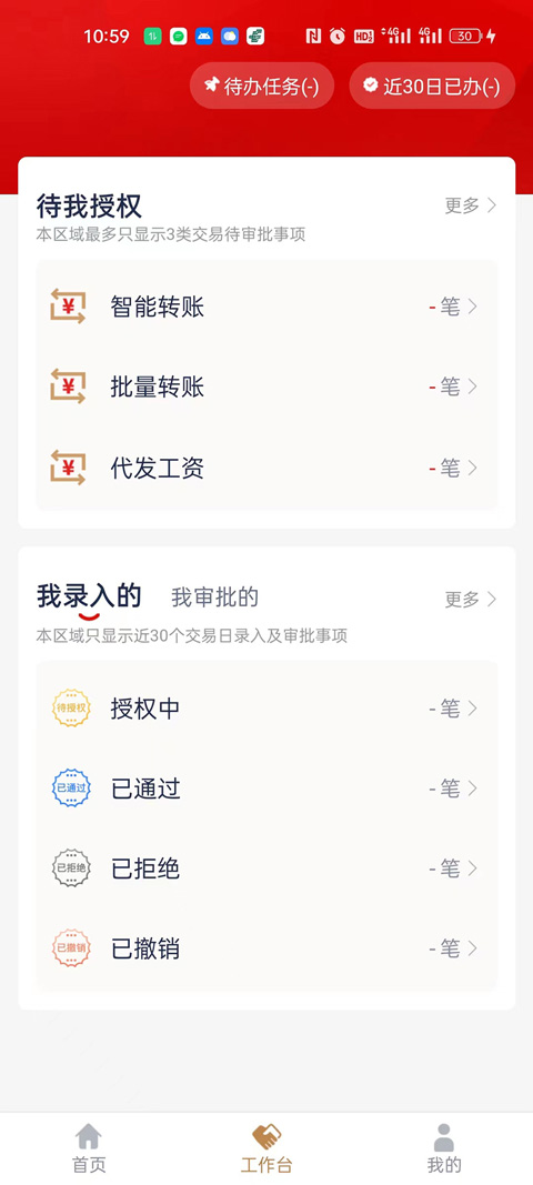 盛京银行企业版APP截图3
