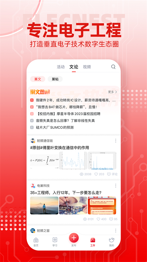电巢app截图2