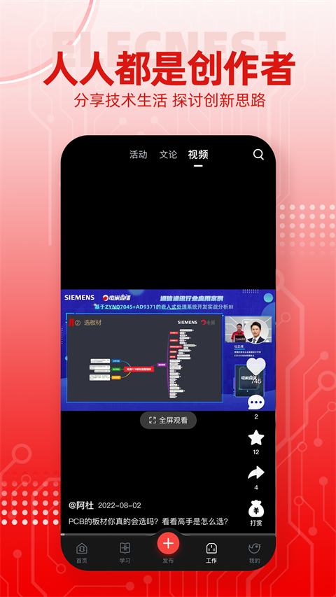 电巢app截图3