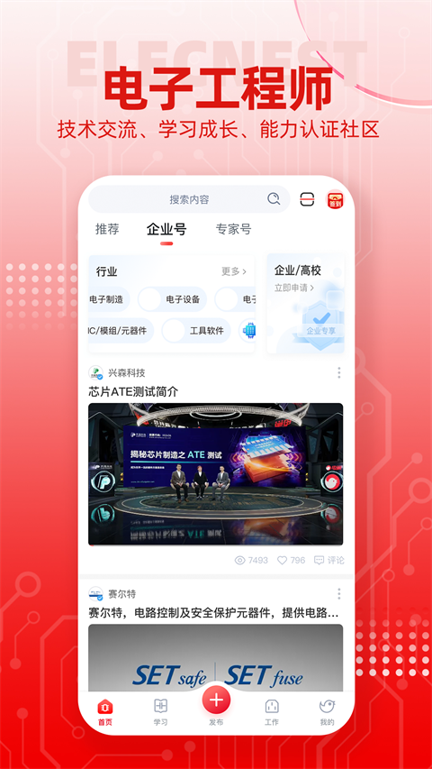 电巢app截图4