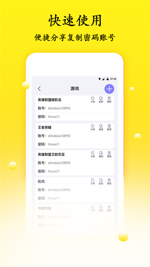 密码管理app官方版截图2