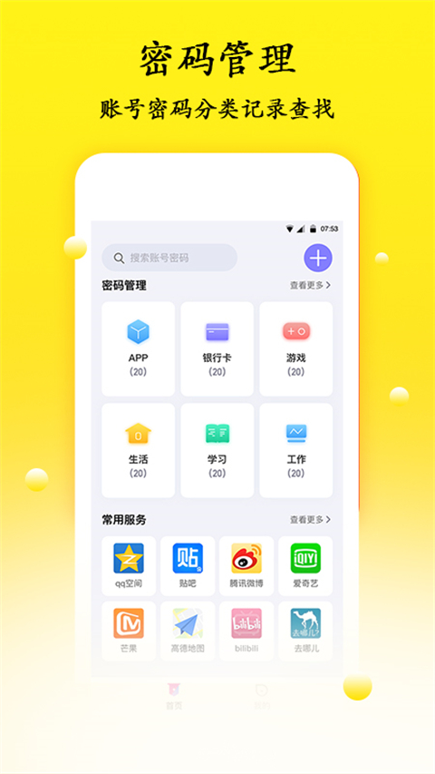密码管理app官方版截图4