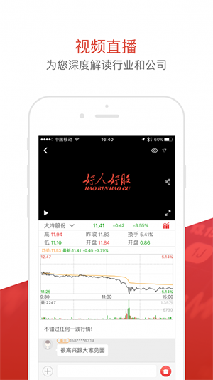 好人好股app截图1