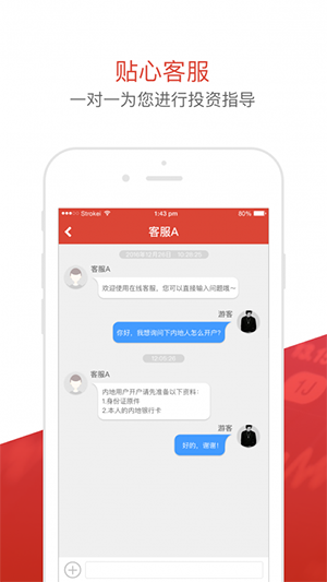 好人好股app截图4