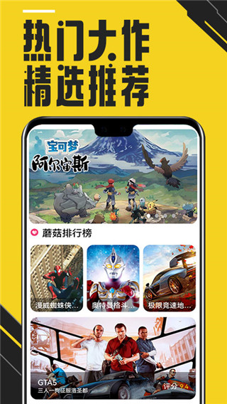 蘑菇云游2025最新版截图1