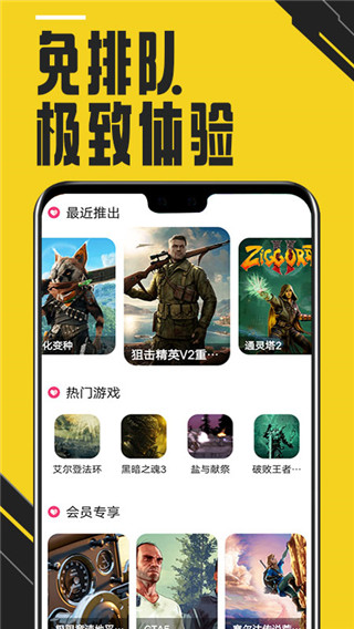 蘑菇云游2025最新版截图3