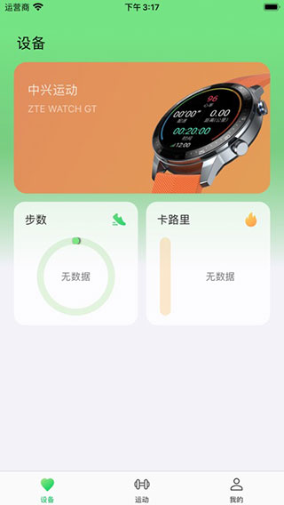 中兴运动app截图1