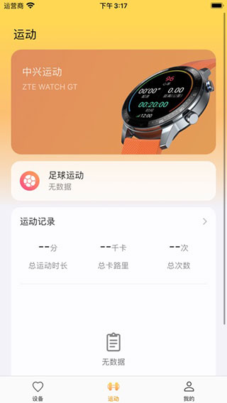 中兴运动app截图2