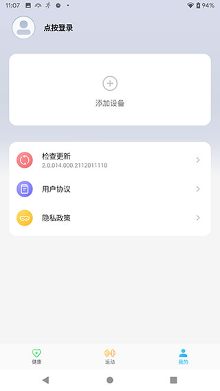 中兴运动app截图5
