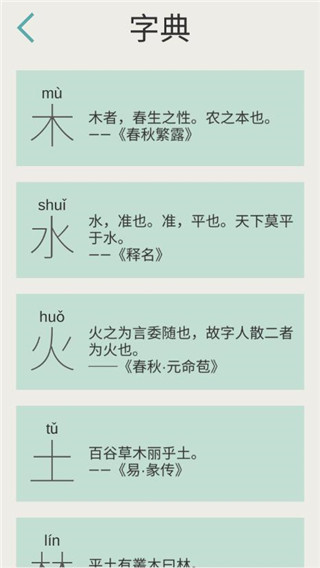 木水火土官方版