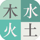 木水火土官方版v1.4.2