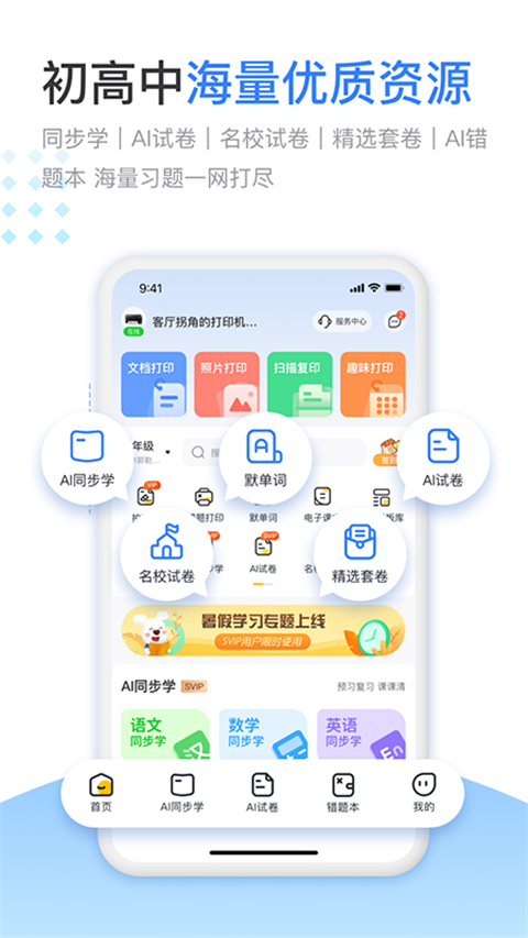 小白学习打印app截图2