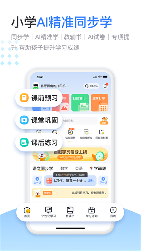 小白学习打印app截图3