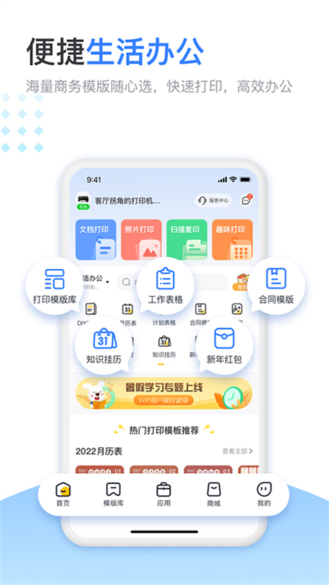 小白学习打印app截图4