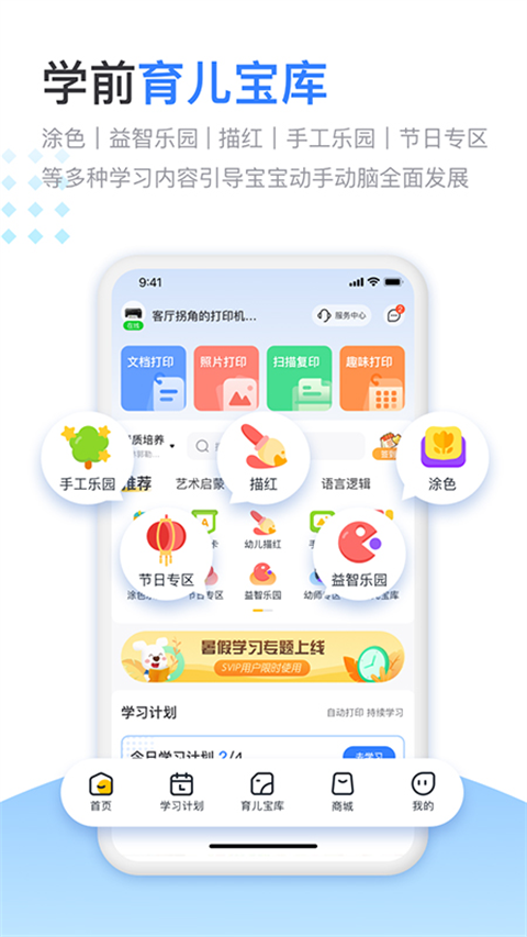 小白学习打印app截图5