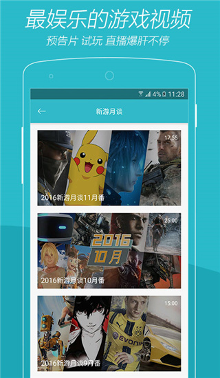 游戏时光app截图3
