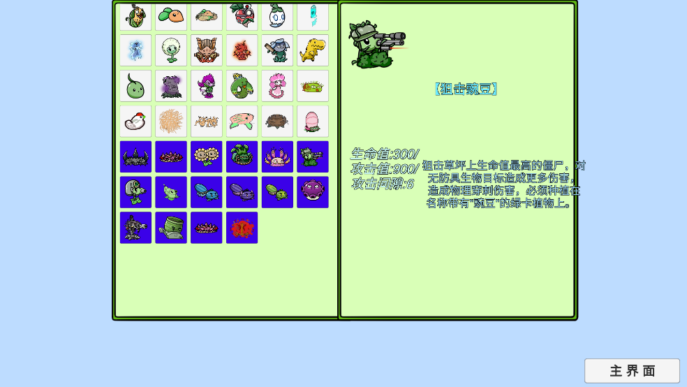 狙击豌豆