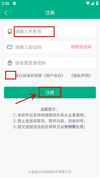快递短信宝