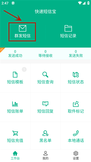 快递短信宝