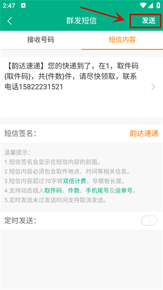 快递短信宝