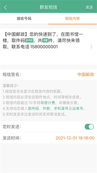 快递短信宝截图4