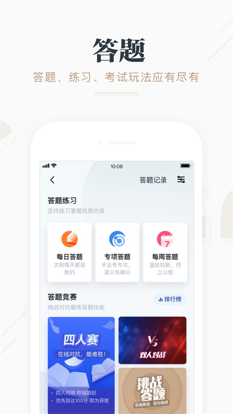 强国平台app官方最新版本(学习强国)截图2