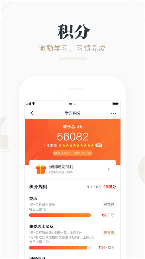 强国平台app官方最新版本(学习强国)截图3