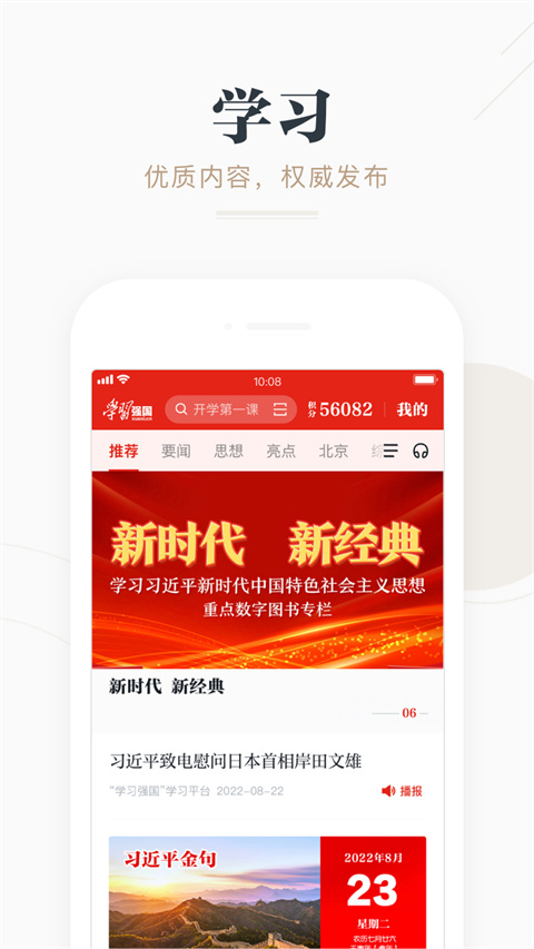 强国平台app官方最新版本(学习强国)截图4