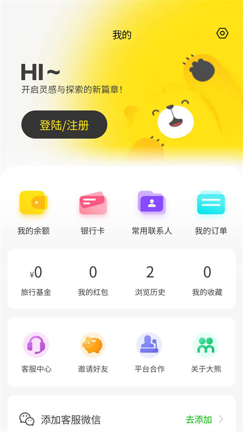 大熊旅行app截图2