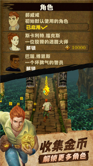 神庙逃亡国际服最新版截图4