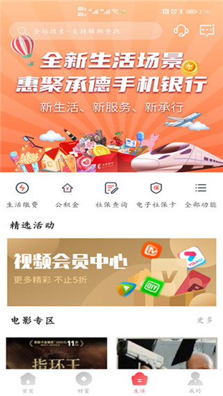 承德银行手机银行最新版截图2