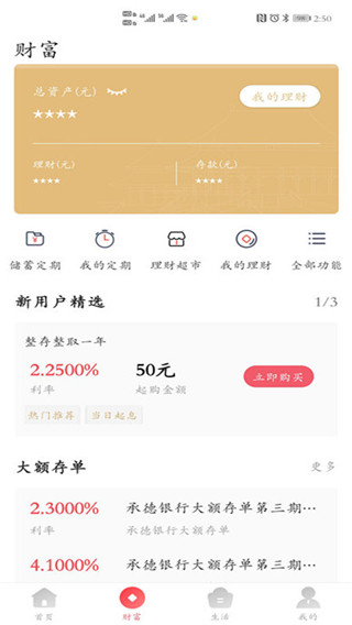 承德银行手机银行最新版截图4