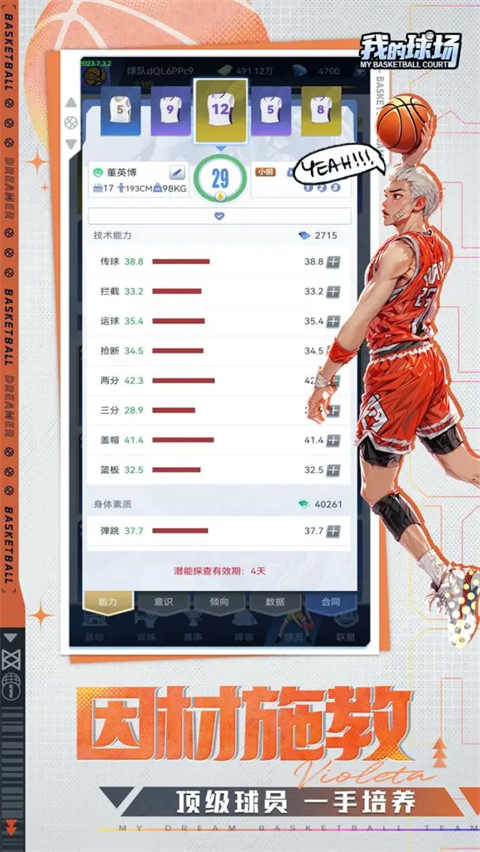 我的球场截图1