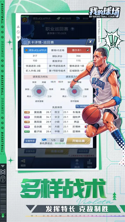 我的球场截图2