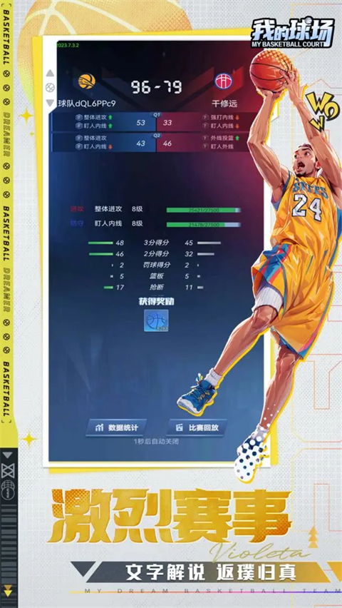 我的球场截图5