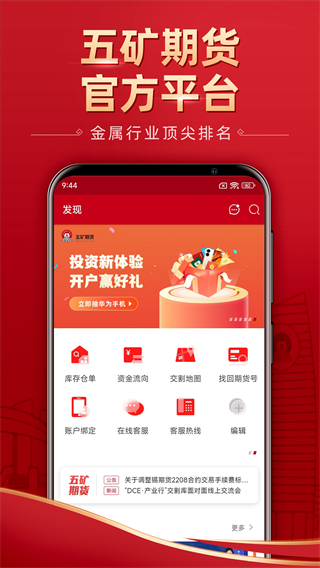 五矿期货app截图1