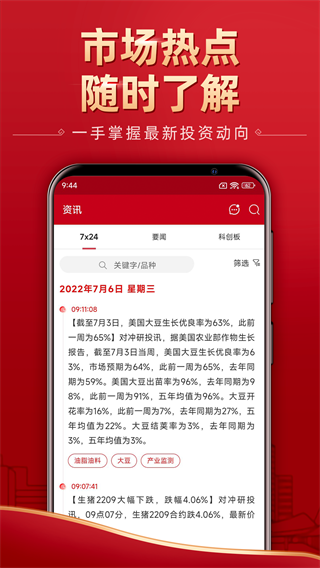 五矿期货app截图3