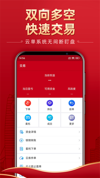 五矿期货app截图4