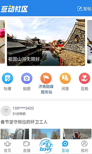 爱济南app截图2